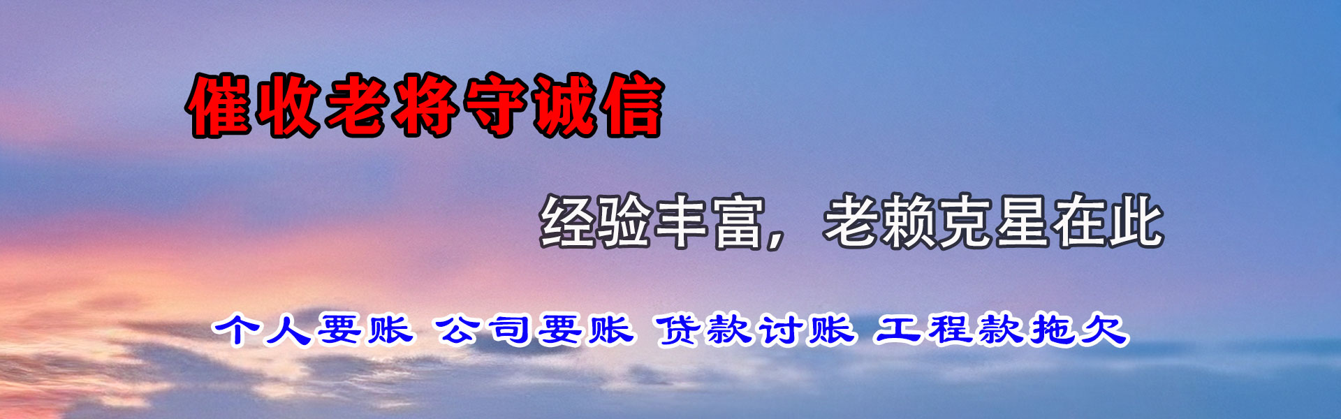 永丰追债公司