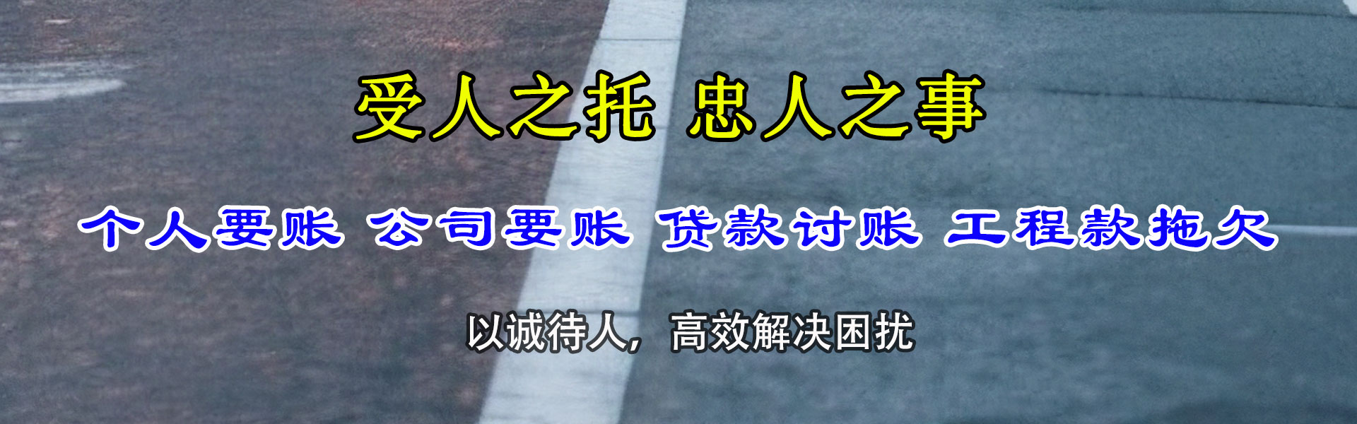 永丰要账公司